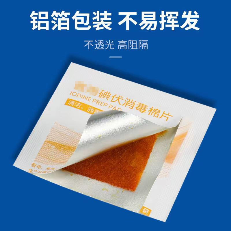 30片/盒包邮约斯夫碘伏消毒棉片便携一次性皮肤清洁片