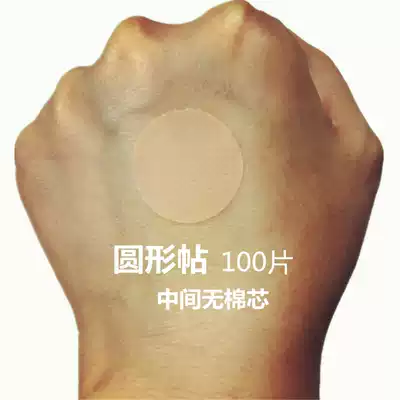 100 pieces of skin color mini round small OK taut no cotton core invisible patch breathable hemostatic patch acne vaccine patch