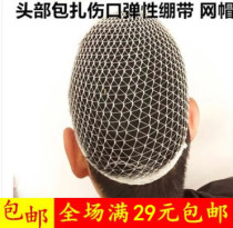 Household net cap elastic mesh cap mesh cap head dressing headgear mesh headgear mesh headgear elastic cap mesh bandage