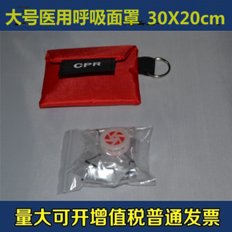 30X20cm large CPR keychain outdoor artificial breathing mask check valve isolator