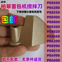 Application of Petrus platonic bread machine stirring knife agitating blade agitators and face and face pulp accessories