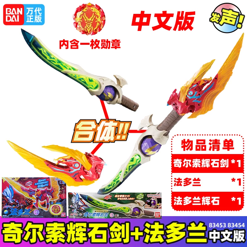 Bandai Bandai Blazerman DX Французский - Дорланд Броня Пиерил Меч Китайская версия Фхаделенд Броня