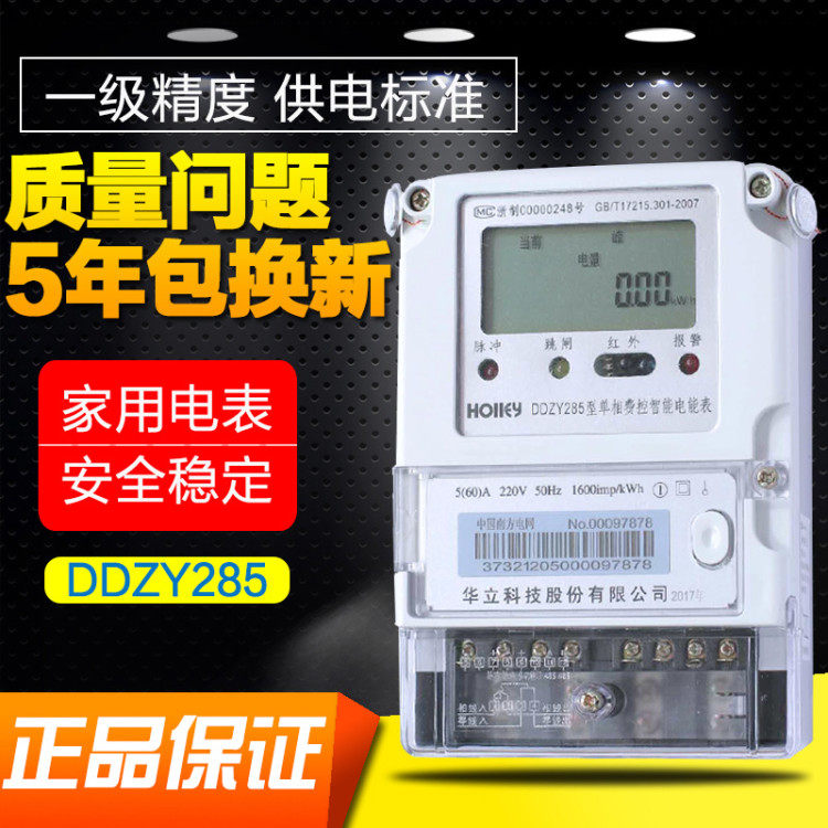 Huali single-phase meter Shen Bao household smart rental room meter prepaid single-phase energy meter high precision single item