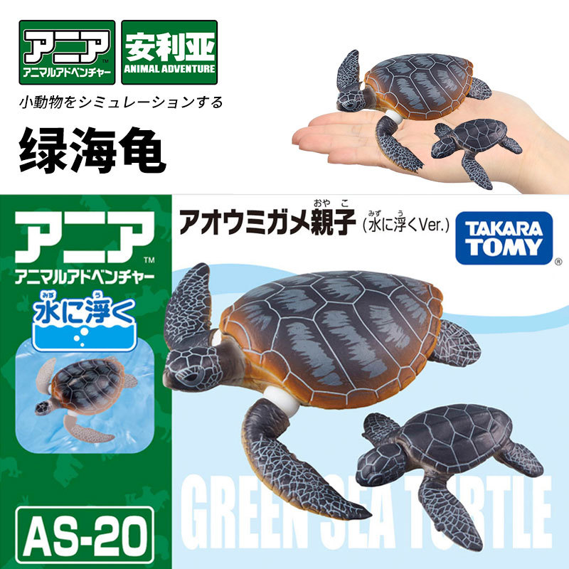 Tomy Tomianlia Animal Model Green Sea Turtle Family Children's Realistic Cognitive Toy for Boys 137610