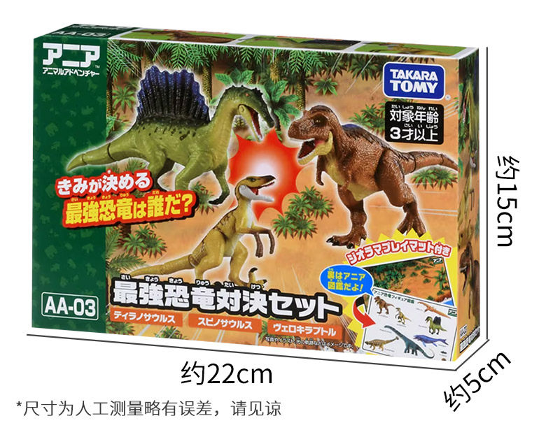 Игрушки-животные tomy多美卡安利亚恐龙玩具仿真动物套装霸王龙暴龙剑龙模型摆件男 Takara