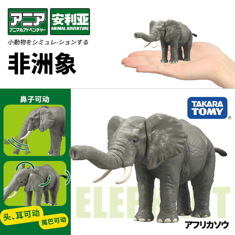 Tomy Tomica Anlia Realistic Animal Model Wild Animal African Elephant Cognitive Toy Male 919377