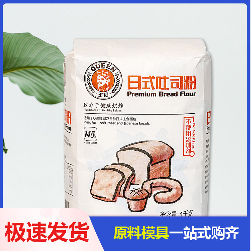 Queen Japanese Toast Powder High Bar Bread Powder Wheat Bread Flour 1kg Raw Baking Material