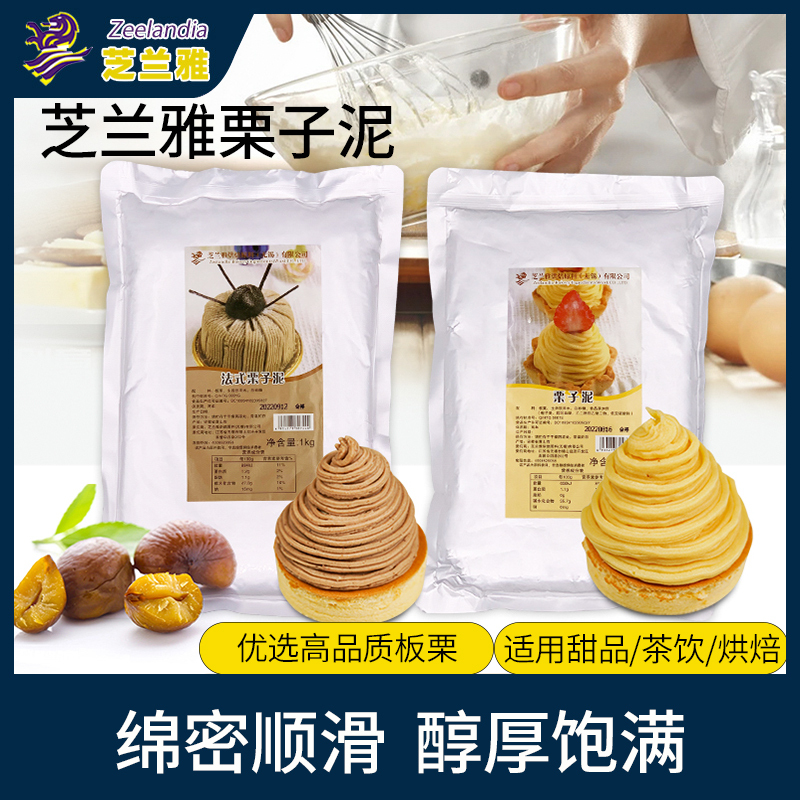 Zhilanya French Chestnut Puree Canned Chestnut Paste Chestnut Filling for Bread Cake Baking Mont Blanc Chestnut Paste