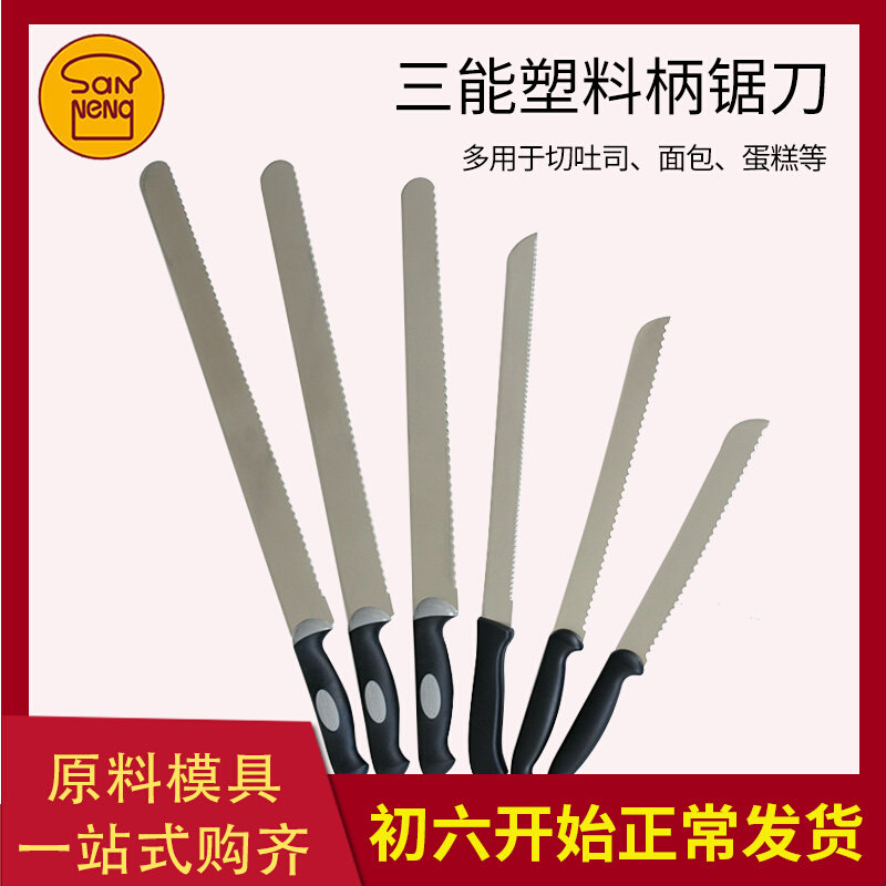 Three-energy serrated knife cutting bread toast knife cake pastry knife SN4802 4807 stainless steel cutting toast tool