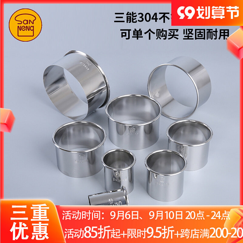 Baking mold three-energy heart-shaped circular cutting module SN3840 stainless steel light-grade tooth-grade biscuit cutting die sn3800