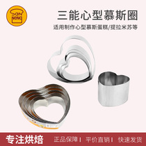 Sanneng stainless steel heart-shaped mousse ring 5 6 7 8 9 10 inch heart-shaped frozen cheesecake mold baking mold