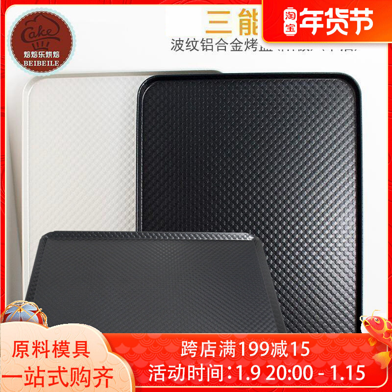 Sanneng household baking pan oven with corrugated aluminum alloy non-stick baking pan sn131 4 moon cake macaron mold
