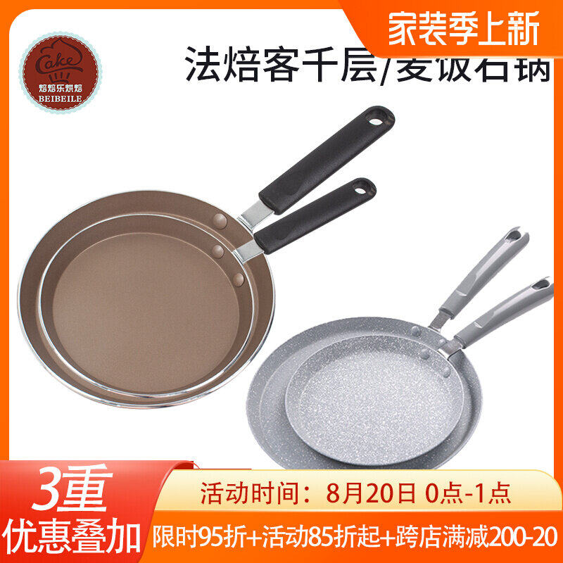 Baking tool method roaster 6 inch 8 inch non-stick pot mille-feuille cake class jig skin frying pan induction cooker universal high temperature resistance