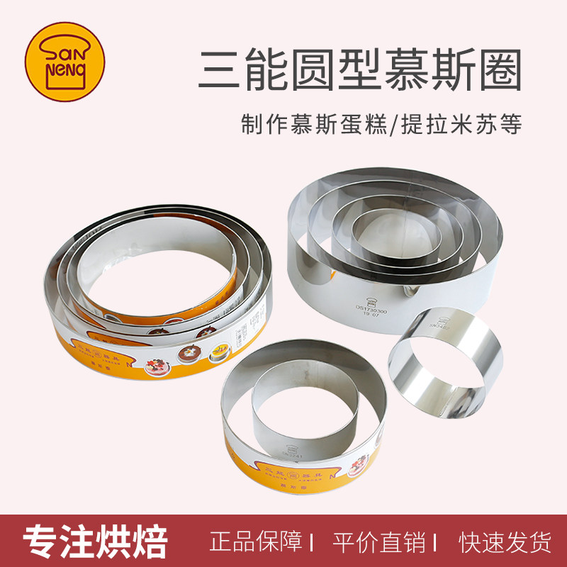 Sanneng round ring 5 inch-14 inch round ring SN3242SN3243SN3245 stainless steel mousse ring cutting die