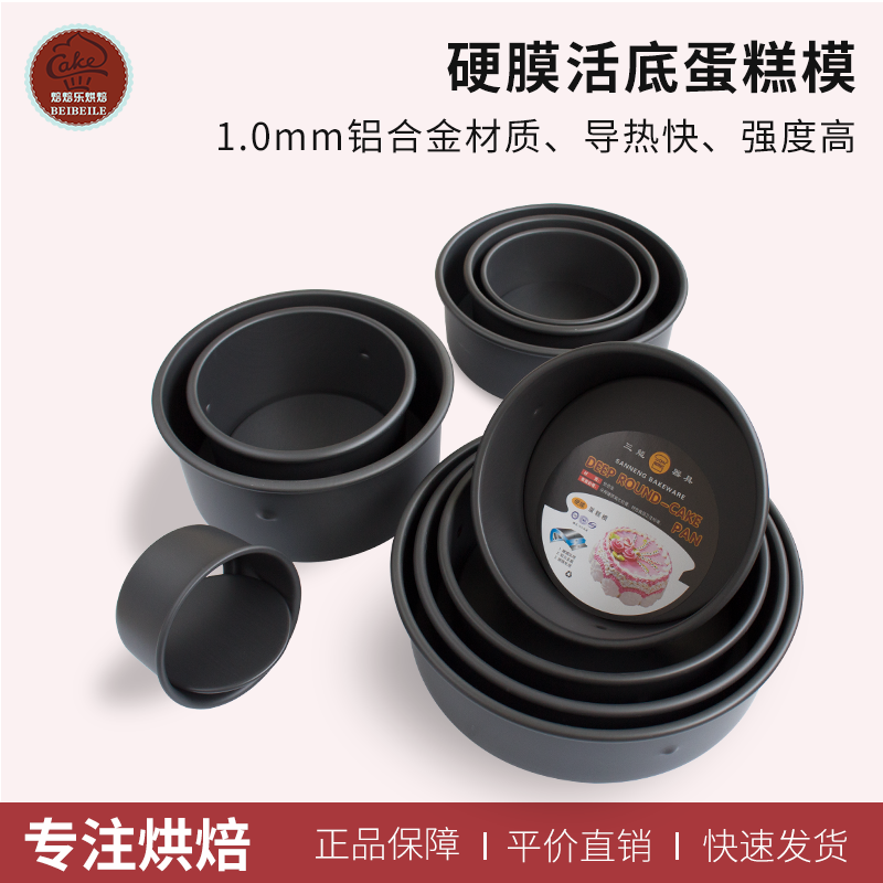 Sanneng baking mold 6 8 10 12 inch live bottom hard film Chiffon round cake mold SN5025 household commercial