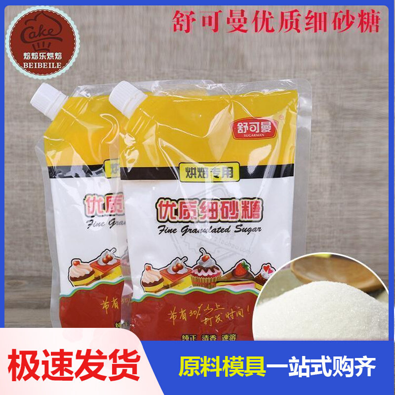 Shu Keman baking sugar 400g white sugar fine sand fine sugar milk foam machine with cake bread biscuits raw materials