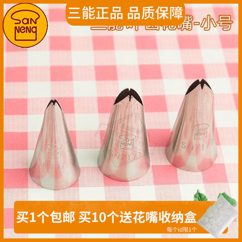 Sanneng baking tool SN7172 SN7173 small flower mouth leaf tooth flower mouth SN7171 leaves SN7181