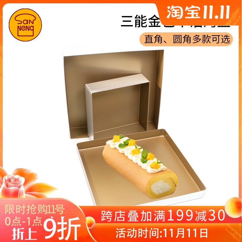 Saneng SN1312 Gold non-stick ancient early baking tray square gold plate 28x28 cake roll moon cake baking mold