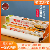 Day full silicone oil paper 15 m oven baking cake oil paper grilled pan grilled grill paper not stained with home kitchen tools