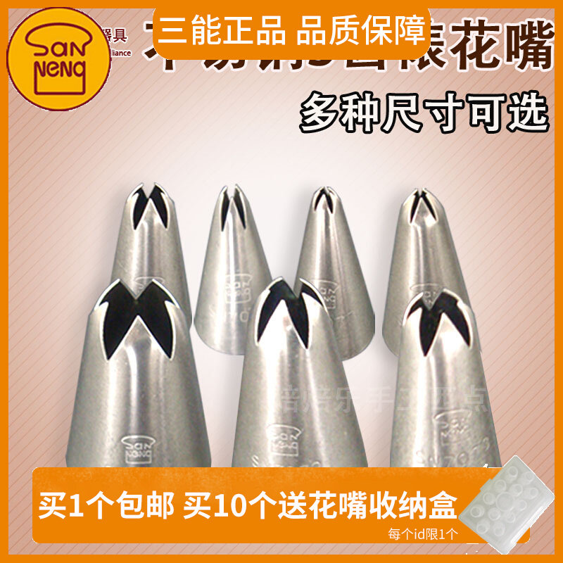 Three-energy 5-tooth flower mouth SN7077 7072 7073 7074 Quchi framed flower mouth Five leaves of flower to squeeze the mouth