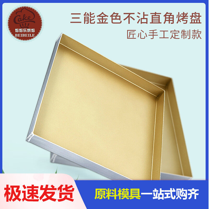 Three Energy Right Angle Gold Pan Customized not stained with baking tray Gold Square Right Grill Pan 28 * 28cm Cake Roll