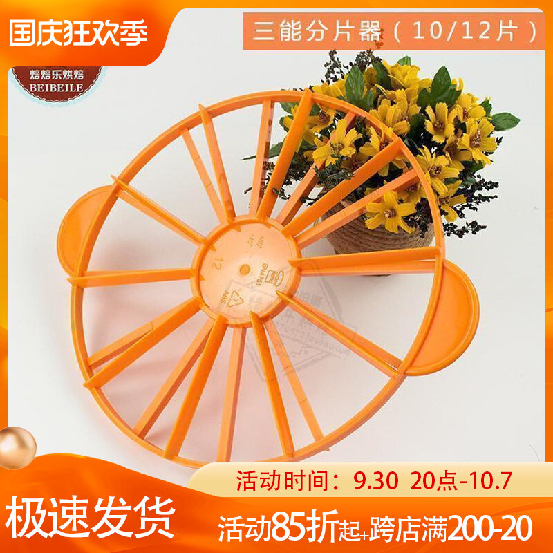 Sanneng baking tool cake divider cake cutter evenly divides cake slicer SN4751