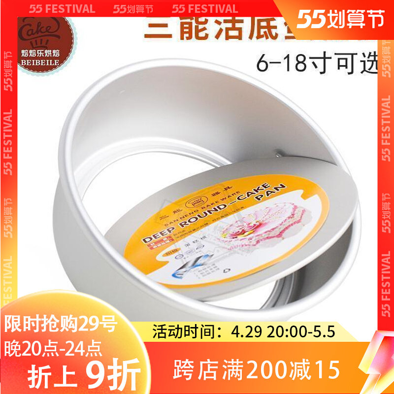 Three-energy anode Qi Wind Living Bottom Cake Mold 4 5 6 7 8 9 10 10 12 14 18 18 Home baking