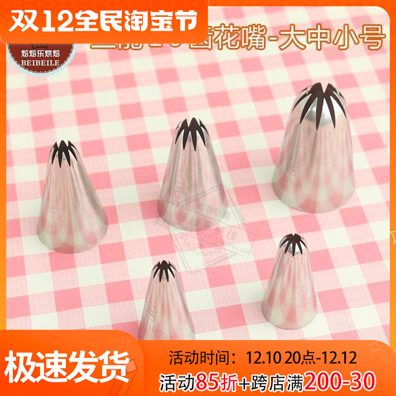Sanneng flower mouth 10 tooth flower mouth (large) cookie flower mouth SN7101 7102 7106 7104 7105