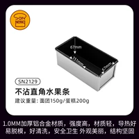 SN2129 Тесто 150G торт 200G 151*67*67 мм