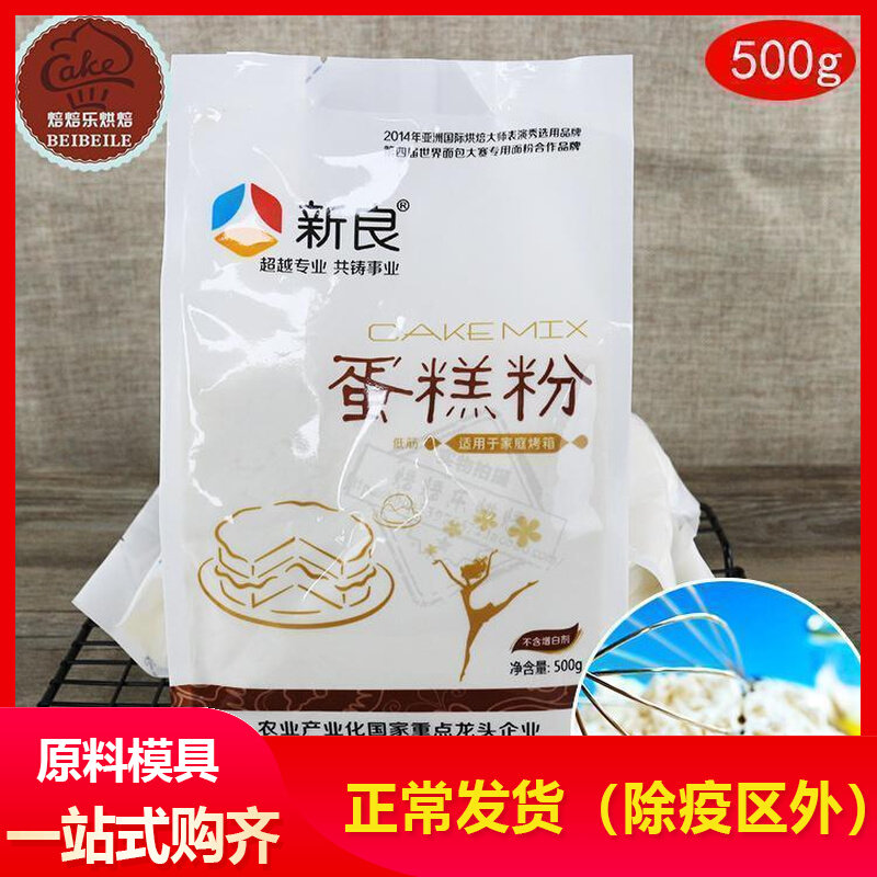 Low gluten flour baking raw material New good cake powder low gluten powder cake quality wheat flour 500g original dress