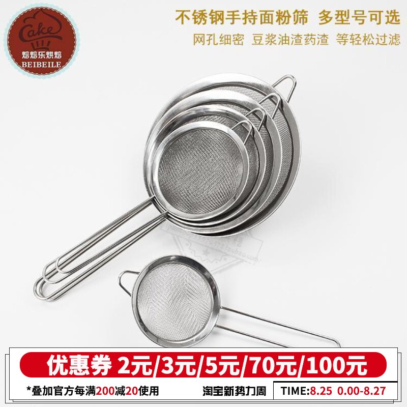 Baking tools Stainless steel hand-held flour sieve screen Oil grid powdered sugar sieve Soy milk juice filter