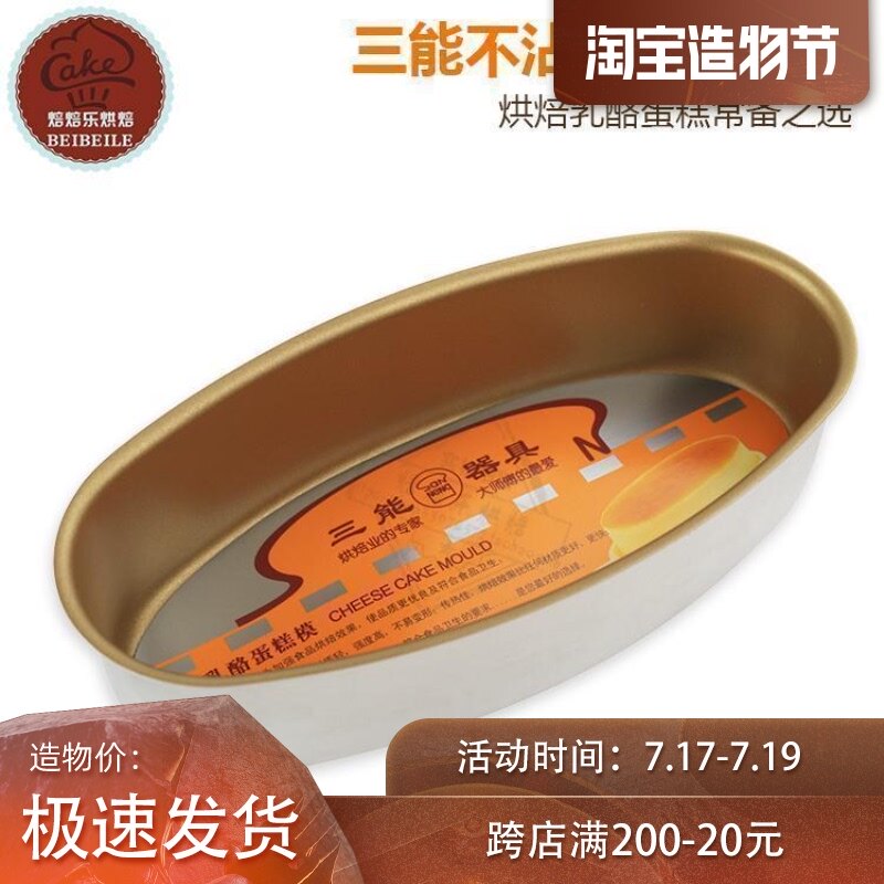 Sanneng non-stick cheese cheesecake mold Black gold non-stick SN6861 6860 6863