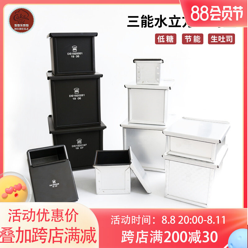San - energy cube cube box of toast bread square does not dip your toast mold SN 2182 low sugar mold