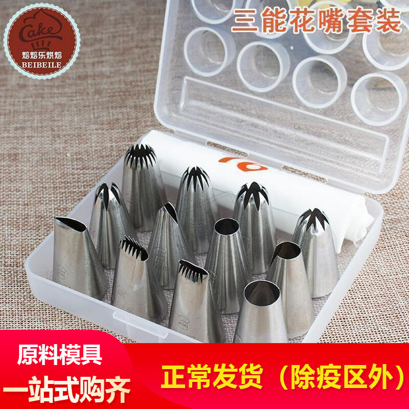 Triple Energy Baking Appliance SN7014 Framed Flower Mouth 12 Grain set No. No. Small size squeeze flower mouth cake decoration SN7015