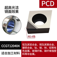 CCGT120404 PCD Diamond Edge Длина 12/R0.4