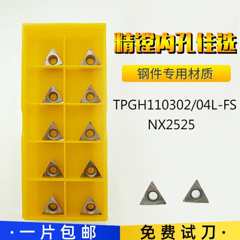 TPGH110302L TPGH110302L 110304L-FS Alternative Mitsubishi NX2525 metal ceramic fine boring inner hole numerical control blade