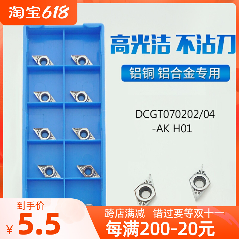 DCGT070202 DCGT070202 11T302 070204-AK 070204-AK rhombus copper aluminium with inner hole knife grain numerical control lathe blade