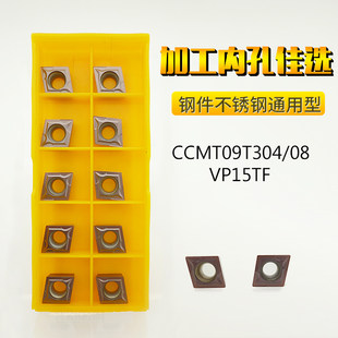 CCMT09T304/09T308/060204 алмаз отверстие Нож VP15TF CNC лезвие обработка нержавеющей стали