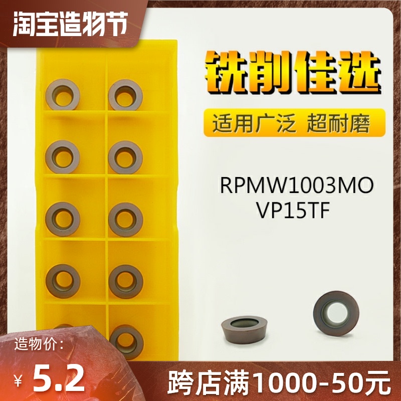 RPMW1003MO RPMT10T3MOE replaces Mitsubishi VP15TF round blade R5 CNC milling blade milling cutter grain