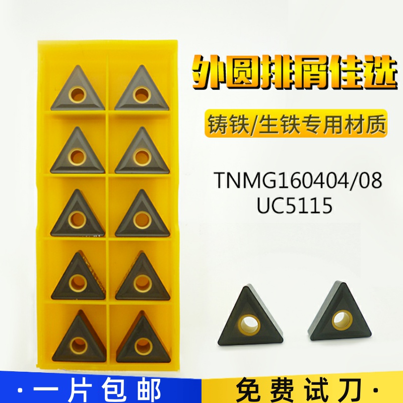 TNMG160404 processing ductile gray cast iron pig iron steel castings 160408 triangular outer circular blade UC511