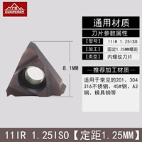 11IR 1.25ISO 1,25 мм фиксированное расстояние