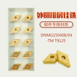 DNMG150408/150404-TM заменил Toshiba T9125 алмазные 55-градусные гранулы с ножом