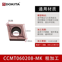 Японский Dutian CCMT060208-MK DT1005 Blade 6 мм/R0,8