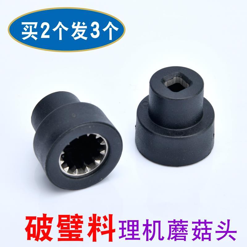 Ruiben Wall Breaker Mushroom Head Accessories Haytis Cooking Machine Transmission Smoothie Machine Juicer Soymilk Machine Gear