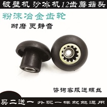 Sand ice machine accessories mushroom head 29mm cooking machine drive universal wall breaker connection head soymilk machine 12 gears
