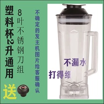 Sand ice machine accessories cup 767 wall breaking machine general commercial soy milk machine thickened cup cooking machine 2 liter mixing barrel