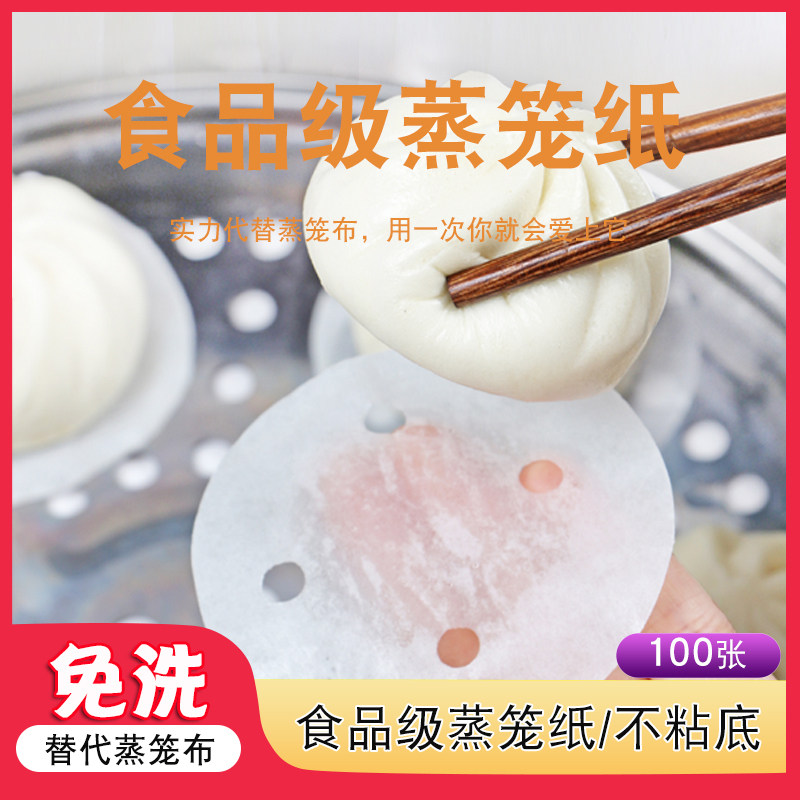 Disposable Steam Cage Cloth Snack Paper Cushion Home Steam Cage Paper Non Stick Steamed Stuffed Buns Mat Steamer Mat Steamed Buns Oil Paper Mat-Taobao
