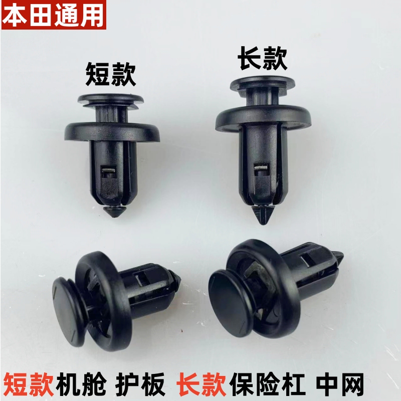 Suitable for Honda Front and Rear Bumper Grille Clips, Accord, Civic, Fit, Odyssey, Crv Car Clip Accessories Suitable for Honda Front and Rear Bumper Grille Clips, Accord, Civic, Fit, Odyssey, Crv Car Clip Accessories