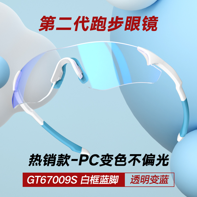 Gao Te Marathon Running Glasses Sports Windproof Professional Men's and Women's Outdoor Sunglasses Photochromic Cycling Goggles Gao Te Marathon Running Glasses Sports Windproof Professional Men's and Women's Outdoor Sunglasses Photochromic Cycling Goggles