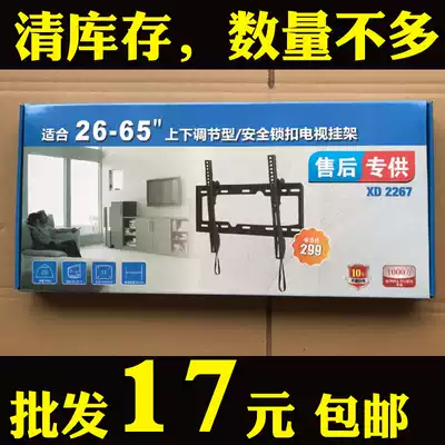 LCD TV hanger XD2267 universal thickening reinforcement upper and lower adjustable wall TV bracket